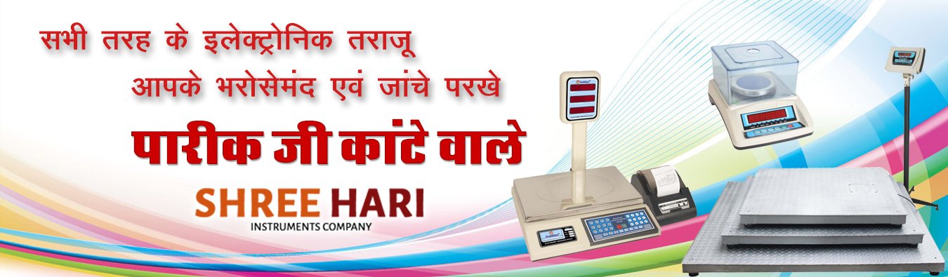 shree hari instruments company, bikaner